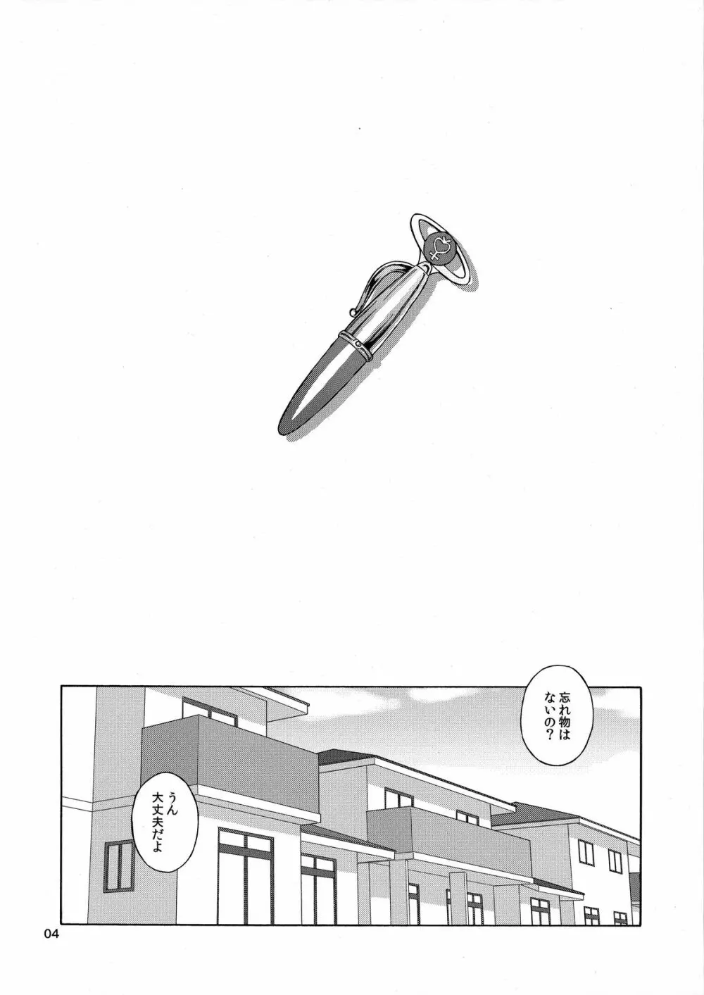 あなたの知らない私のこと Page.5