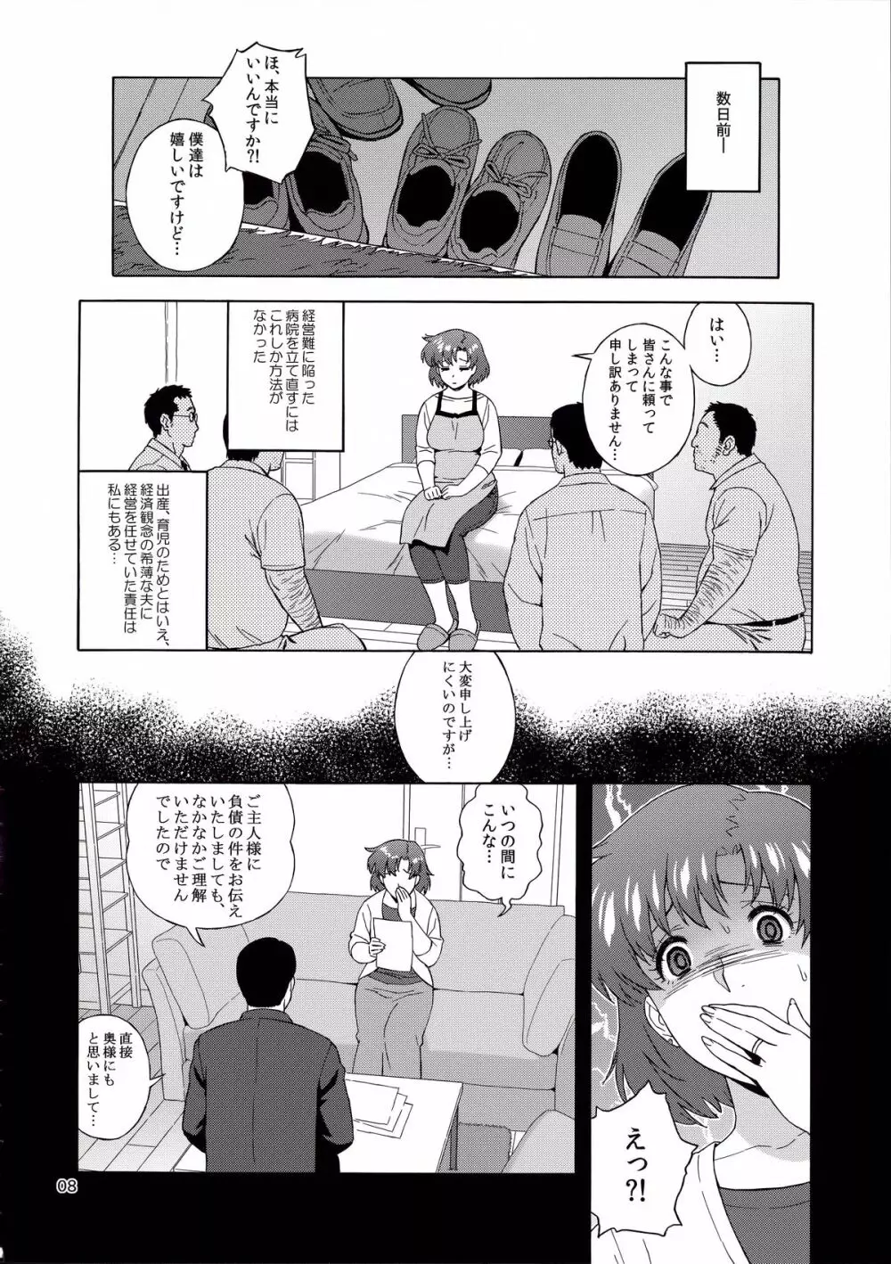 あなたの知らない私のこと Page.9