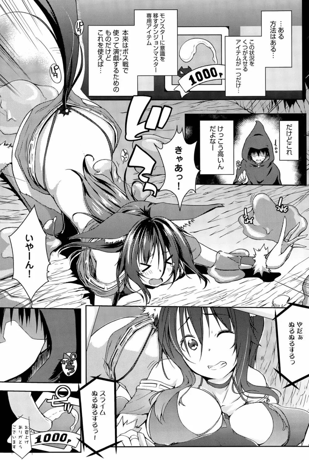 とりっぷだんじょん 第1-2話 Page.5