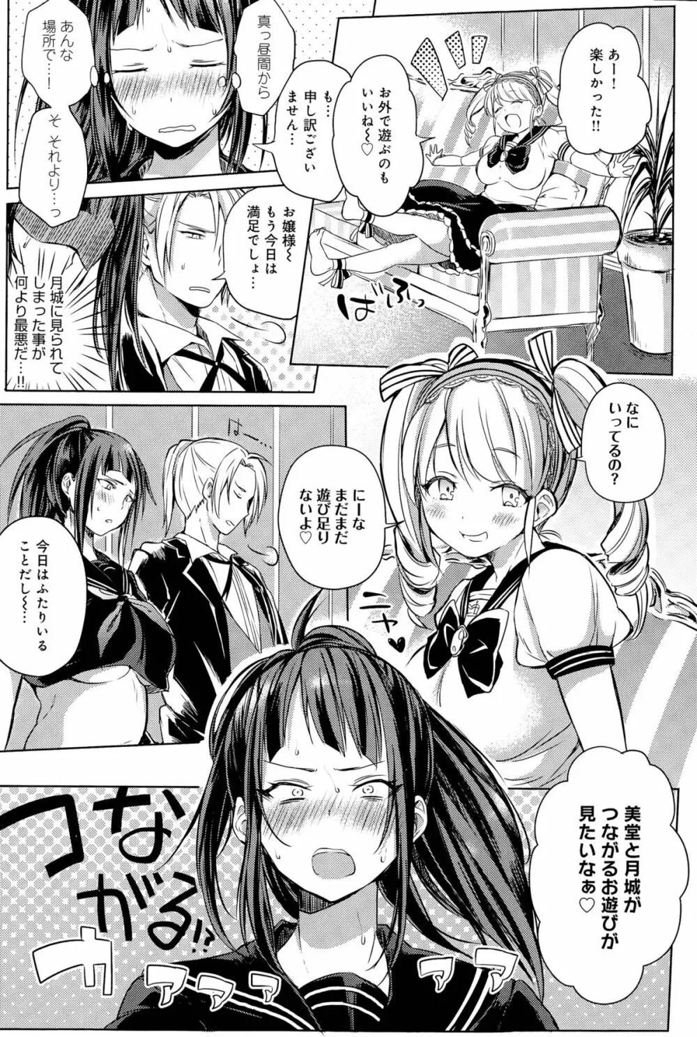 Hなお遊びいたしましょっ Page.10