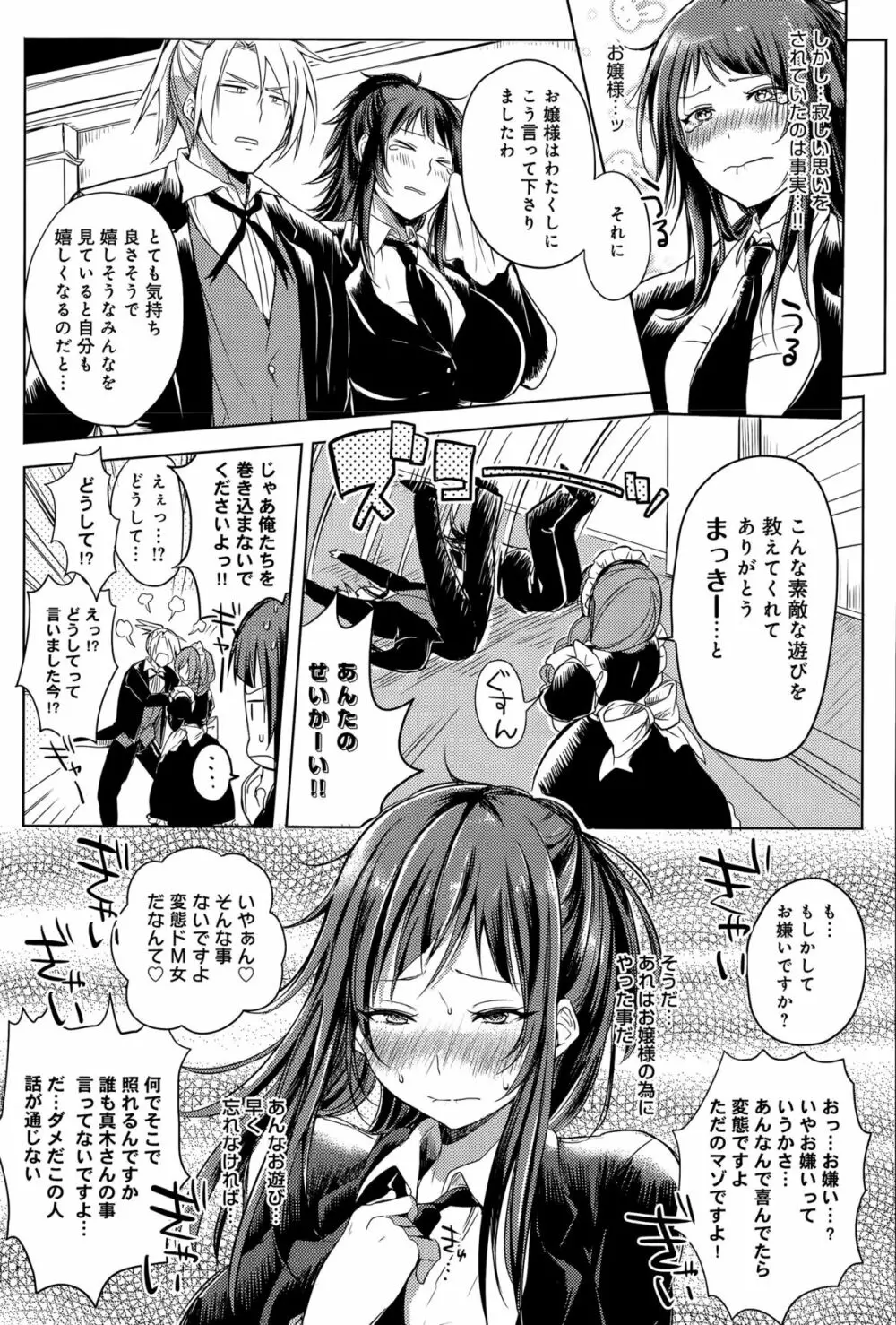 Hなお遊びいたしましょっ Page.29