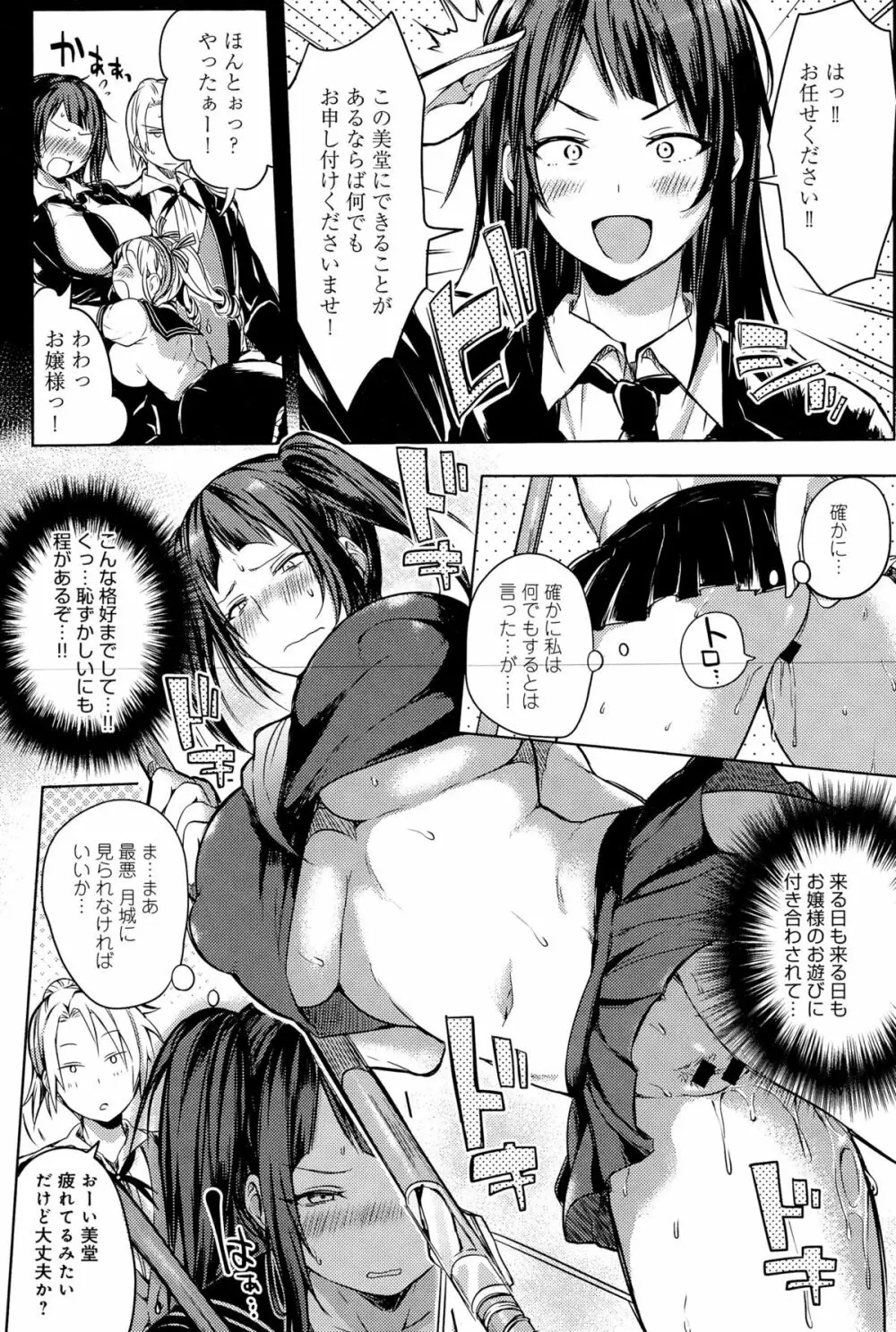 Hなお遊びいたしましょっ Page.5