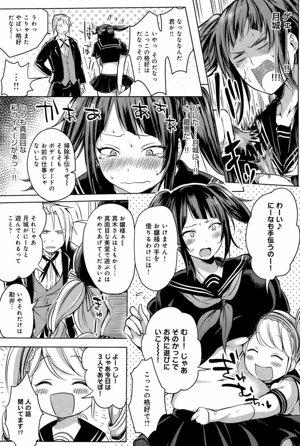 Hなお遊びいたしましょっ Page.6