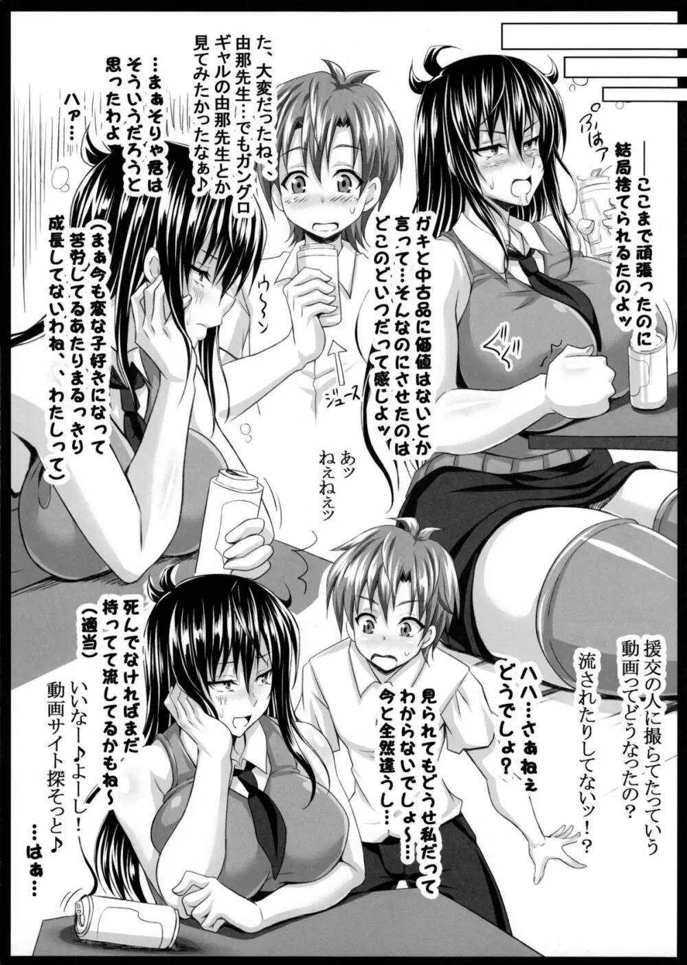 僕だけの爆乳オナメイド -由那先生 若かりし日の黒歴史- Page.17
