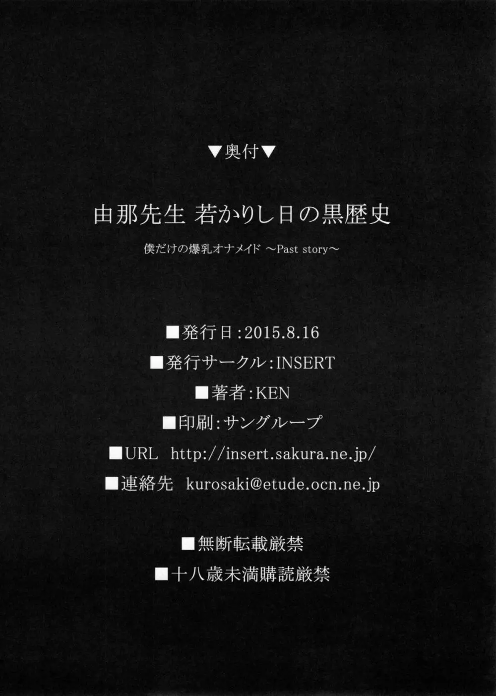 僕だけの爆乳オナメイド -由那先生 若かりし日の黒歴史- Page.19