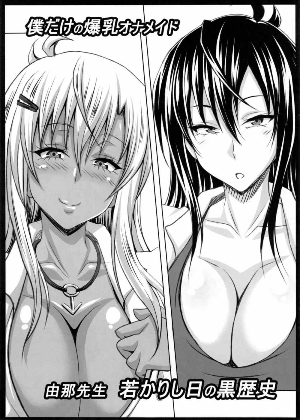 僕だけの爆乳オナメイド -由那先生 若かりし日の黒歴史- Page.4
