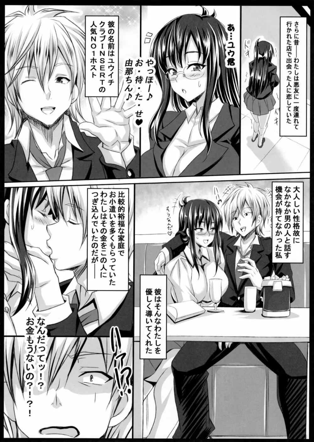 僕だけの爆乳オナメイド -由那先生 若かりし日の黒歴史- Page.9