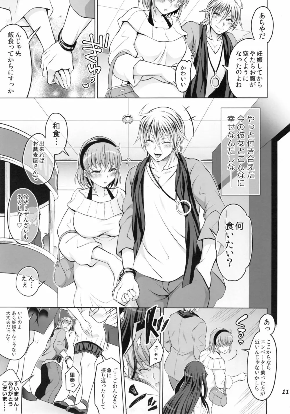 ふたなりゆみこ先生と子持ちになった俺 Page.11