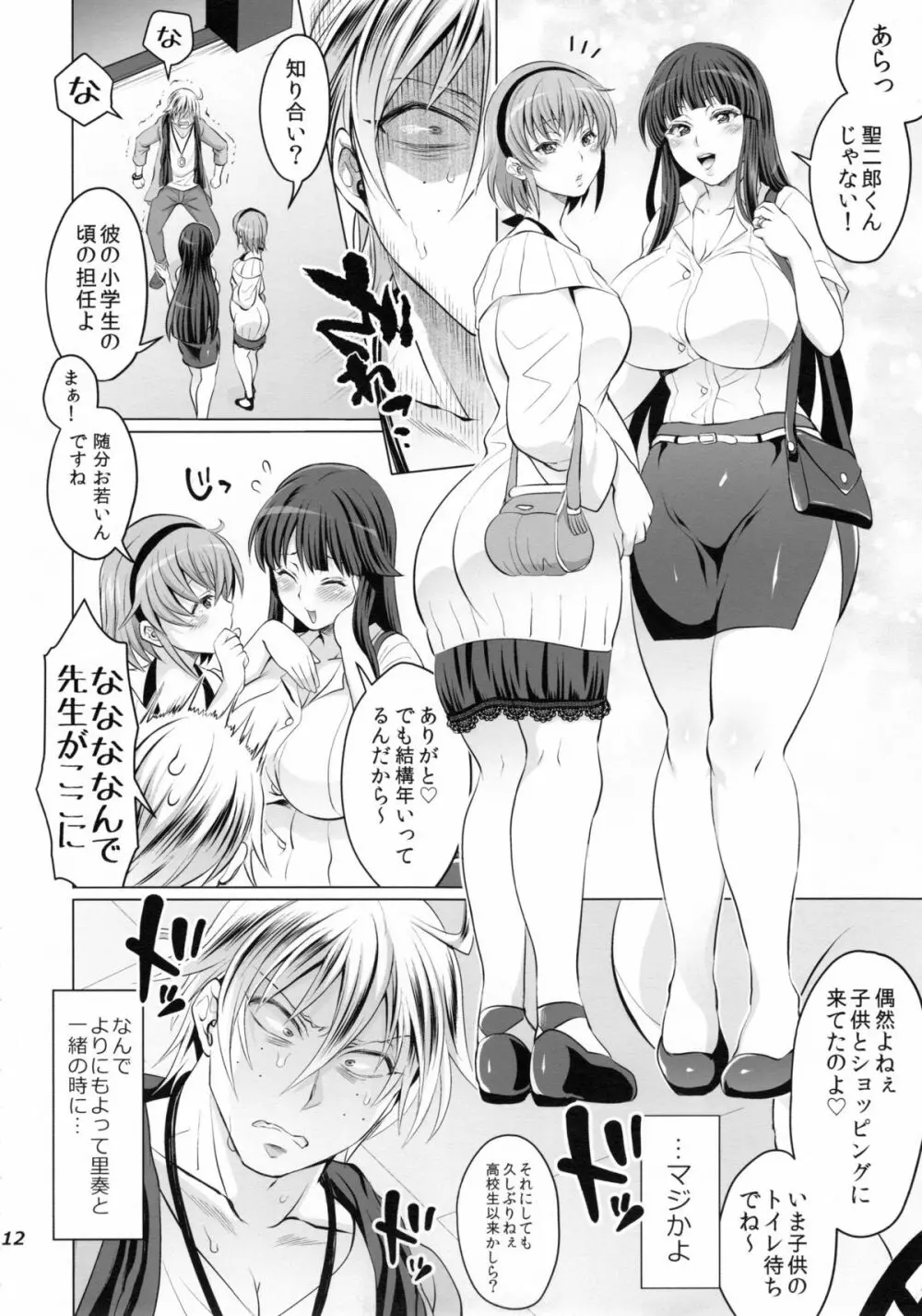 ふたなりゆみこ先生と子持ちになった俺 Page.12