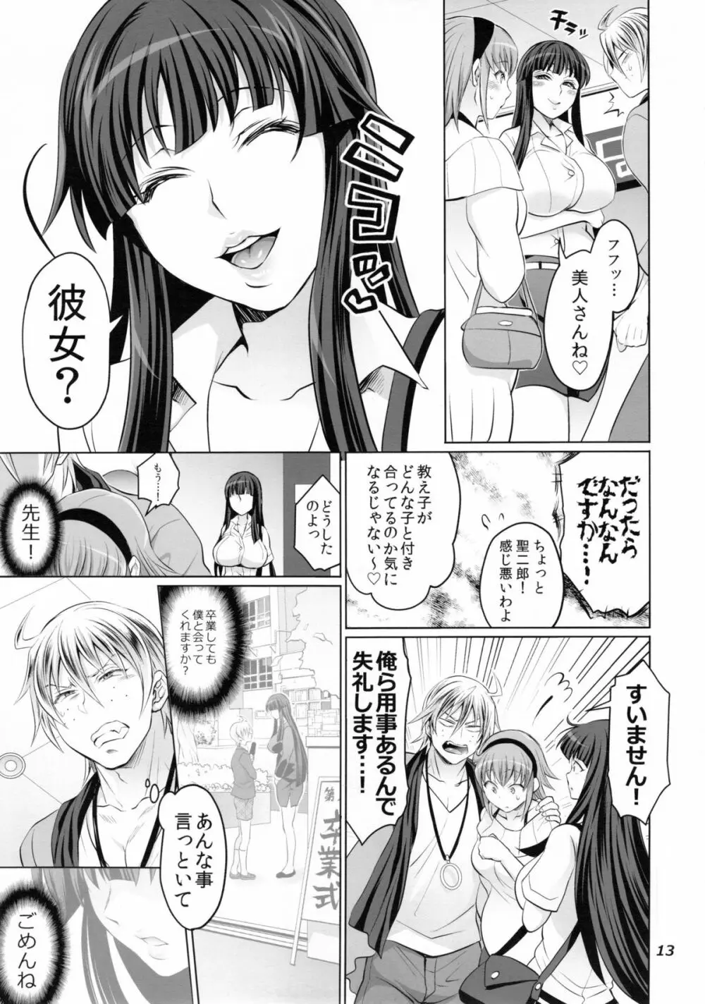 ふたなりゆみこ先生と子持ちになった俺 Page.13