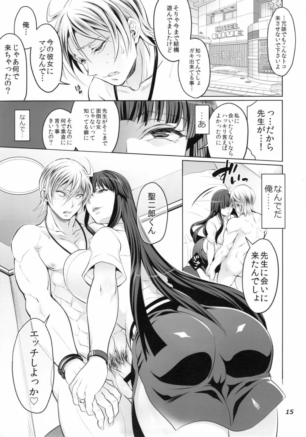 ふたなりゆみこ先生と子持ちになった俺 Page.15