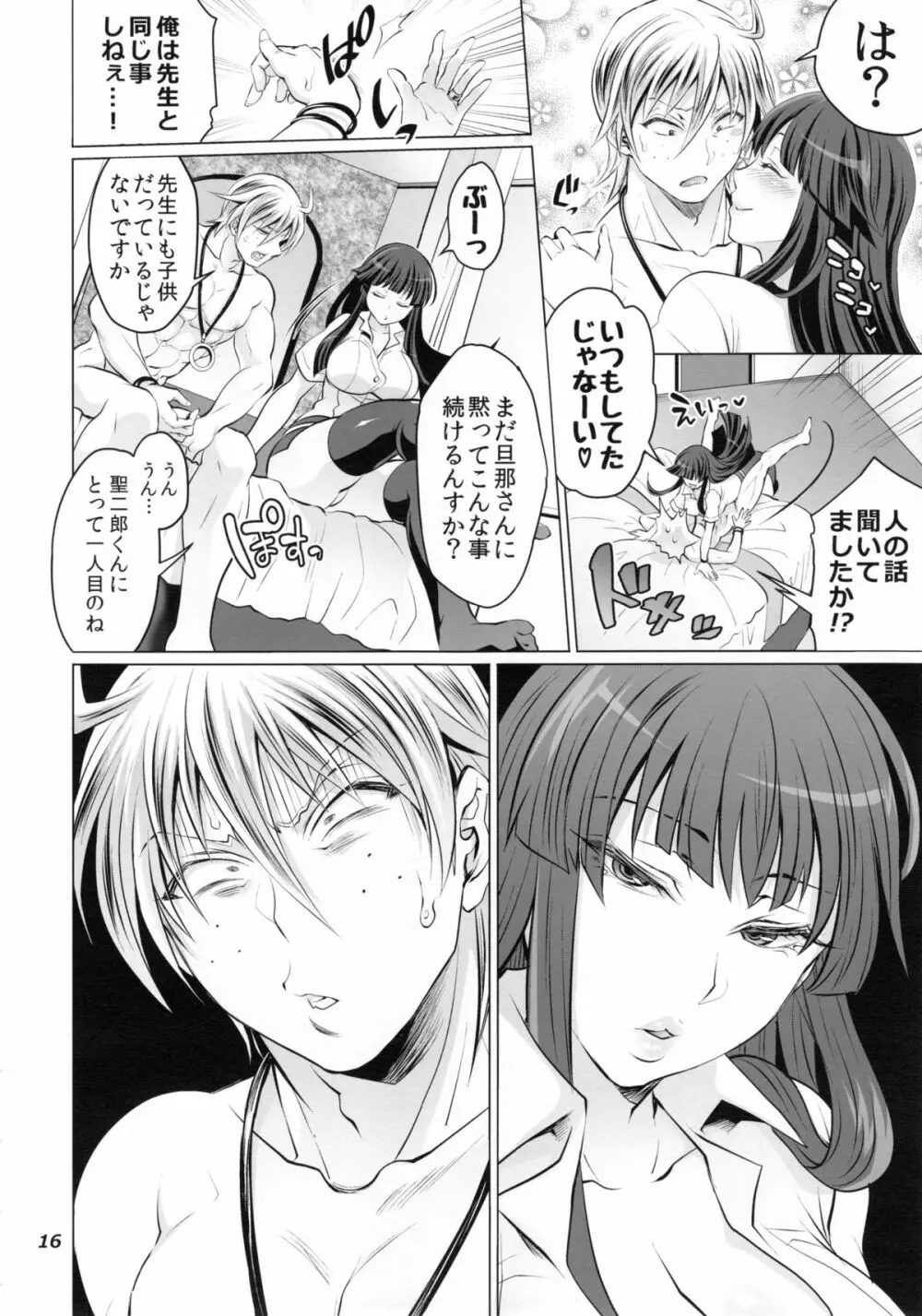 ふたなりゆみこ先生と子持ちになった俺 Page.16