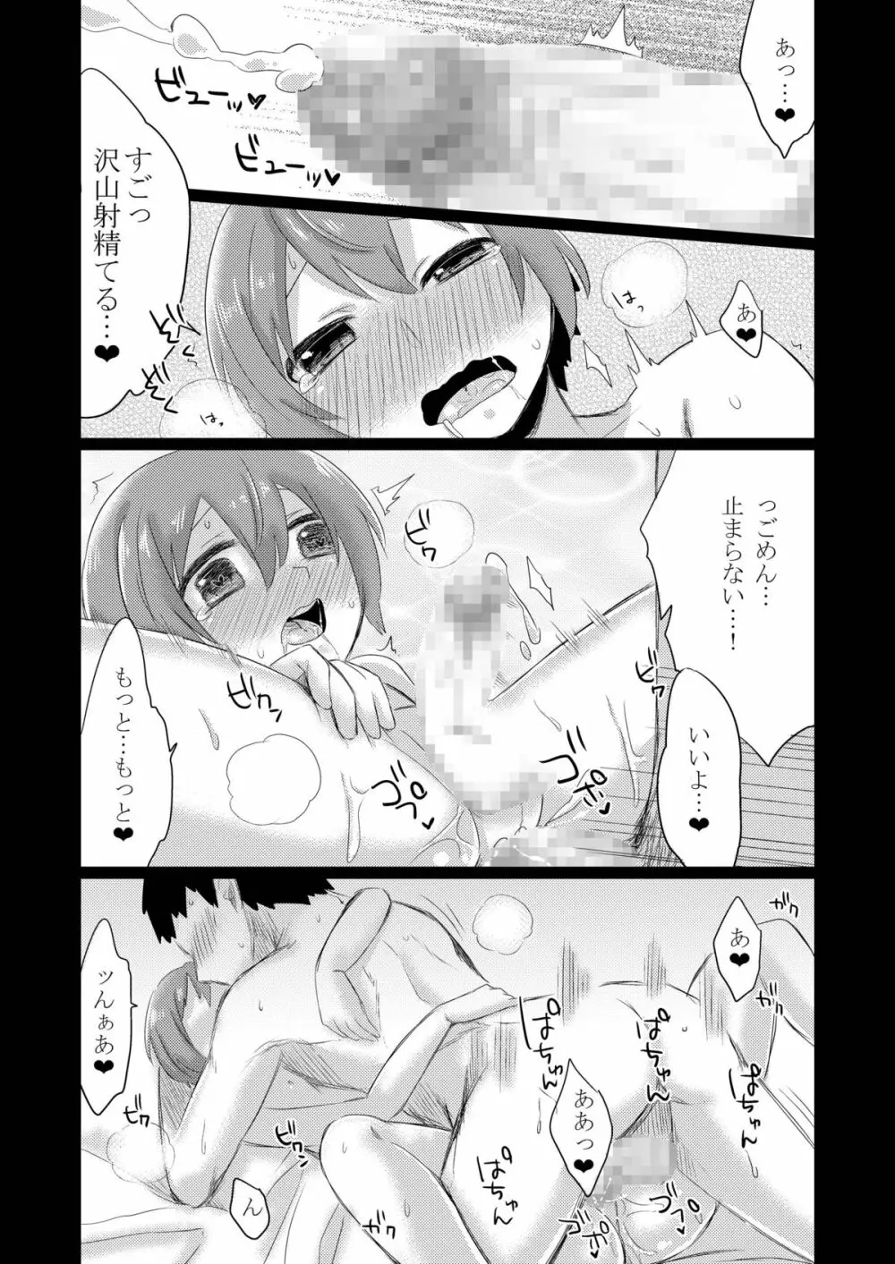 GumiBukuro02 Page.63