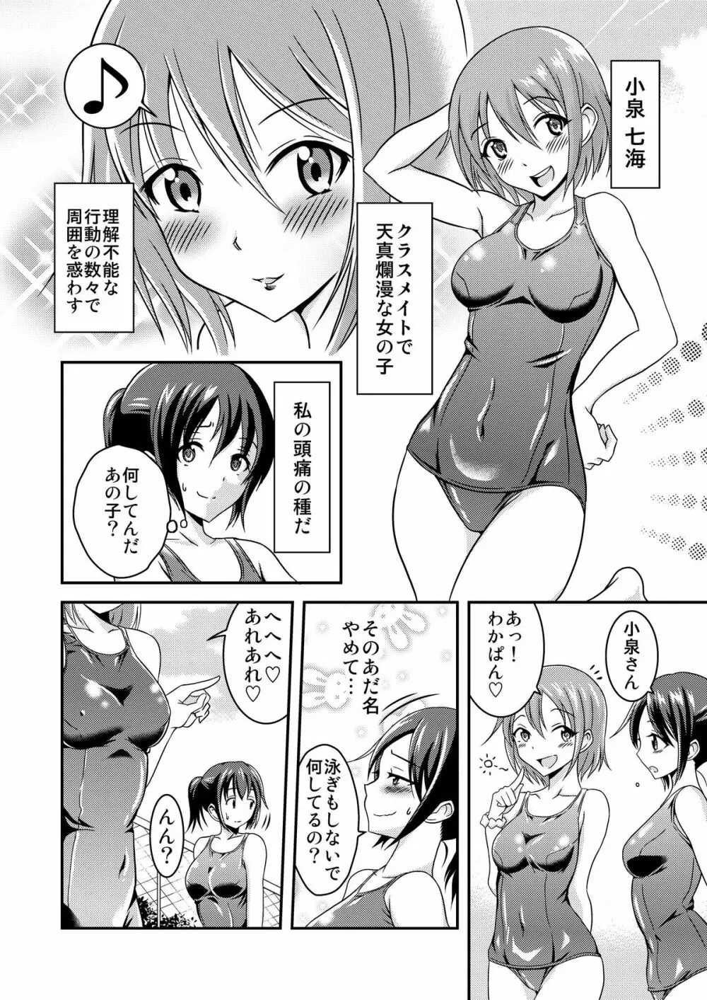 へんたい露出フレンズ Page.3