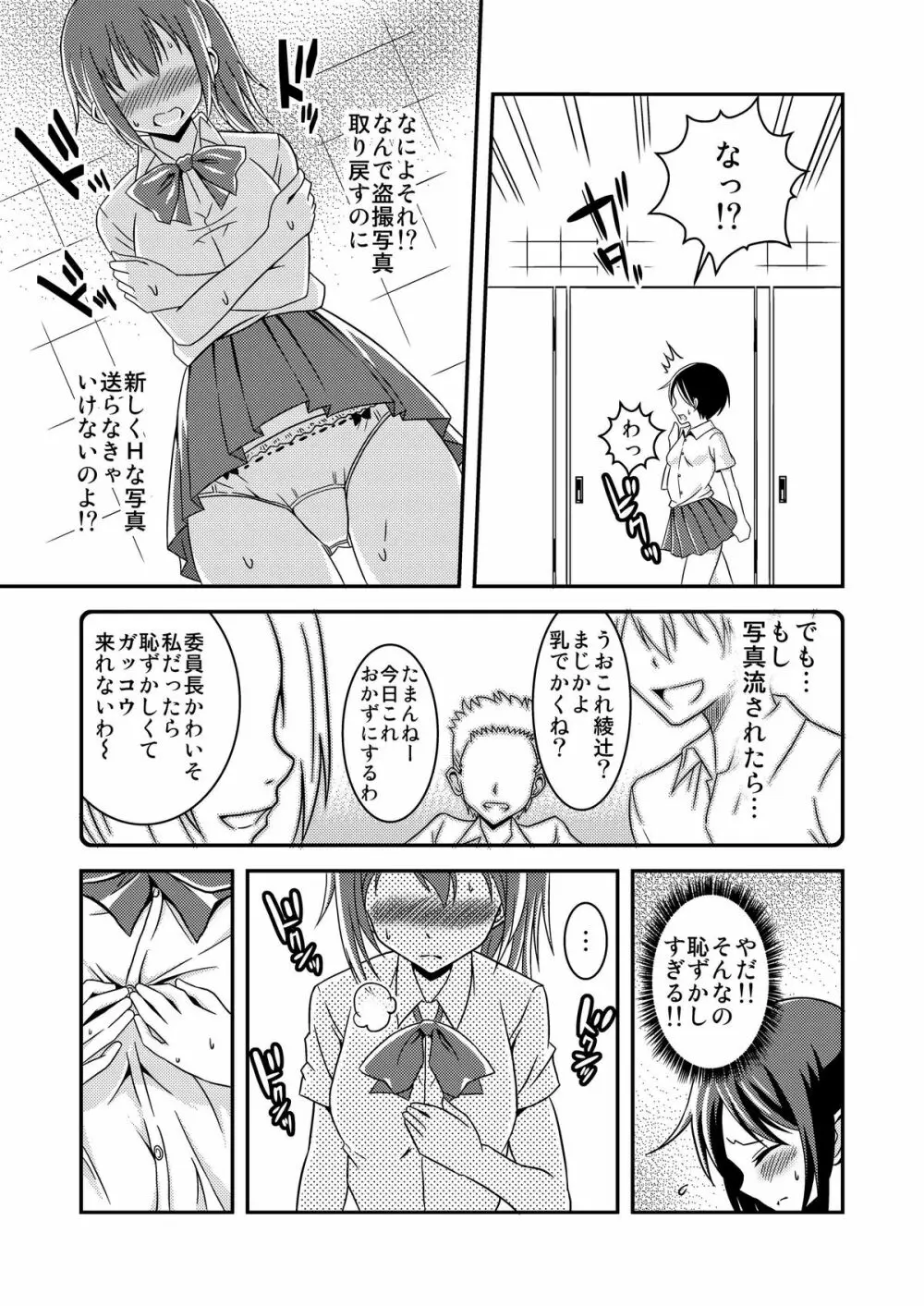 へんたい露出フレンズ Page.8