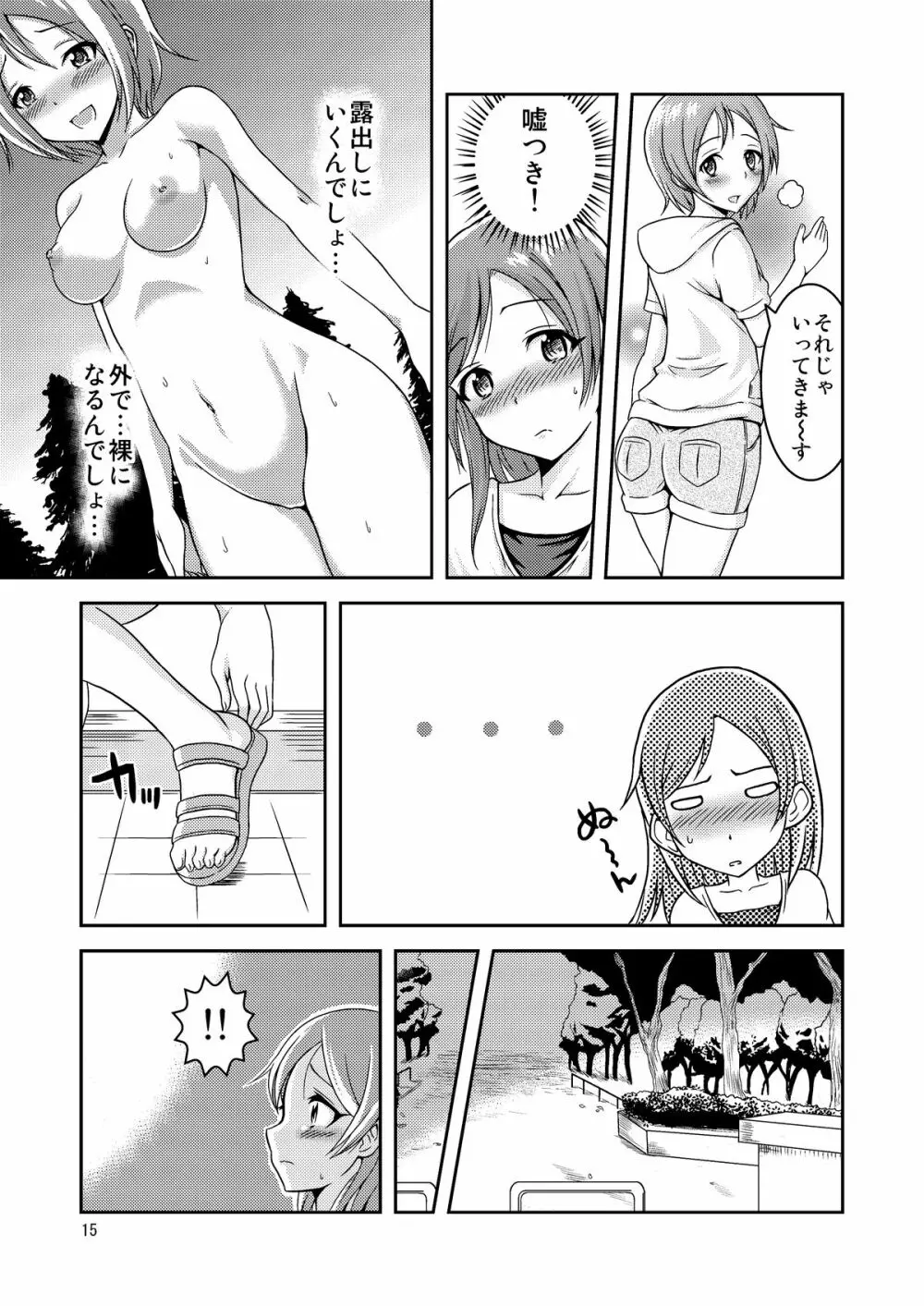 へんたい露出姉妹 Page.16