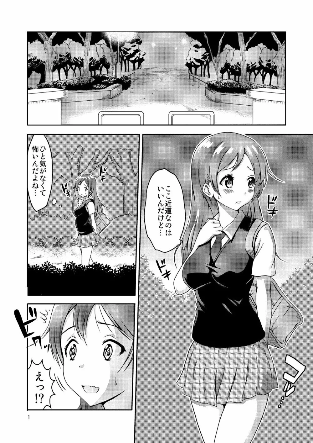 へんたい露出姉妹 Page.2