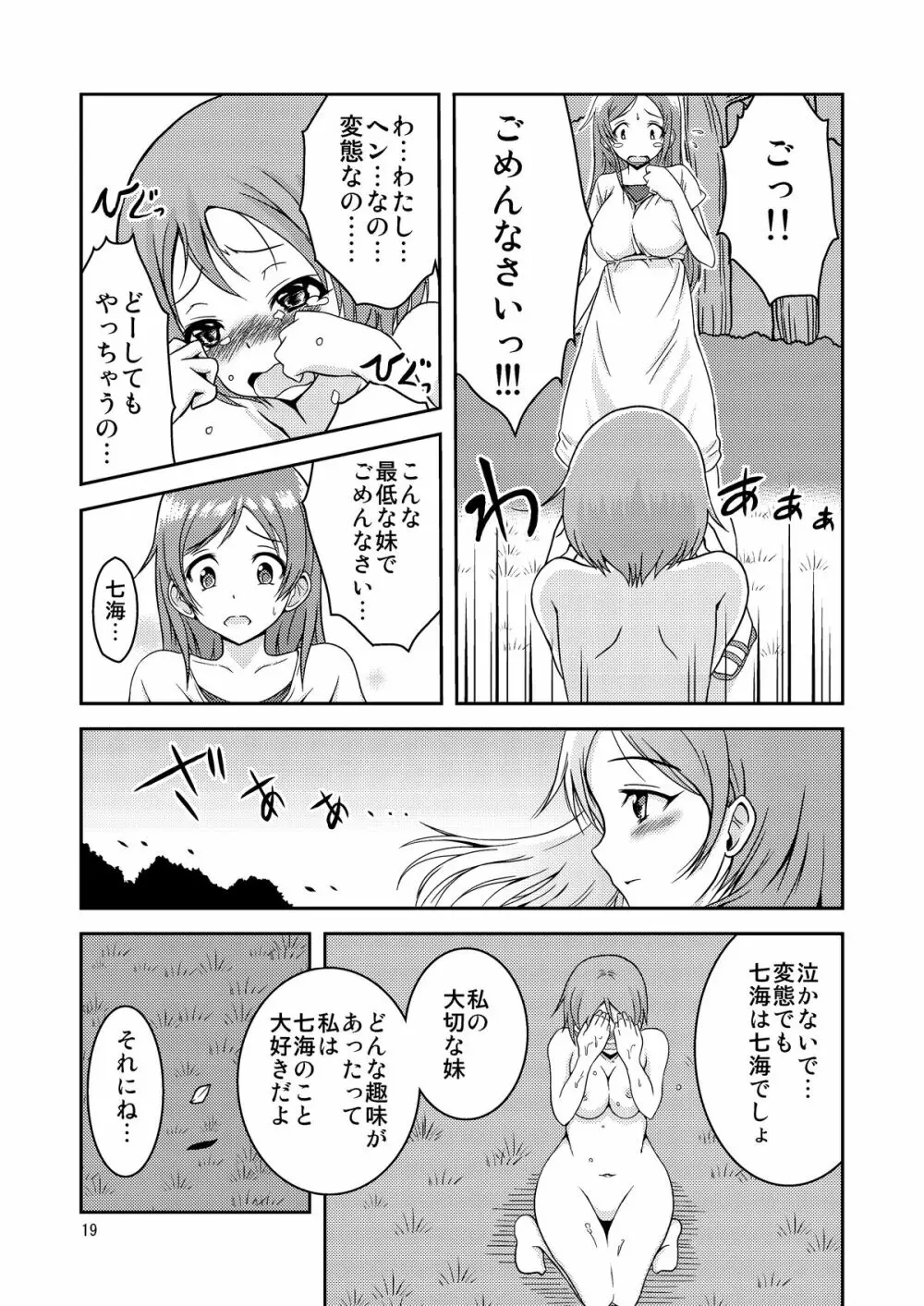 へんたい露出姉妹 Page.20