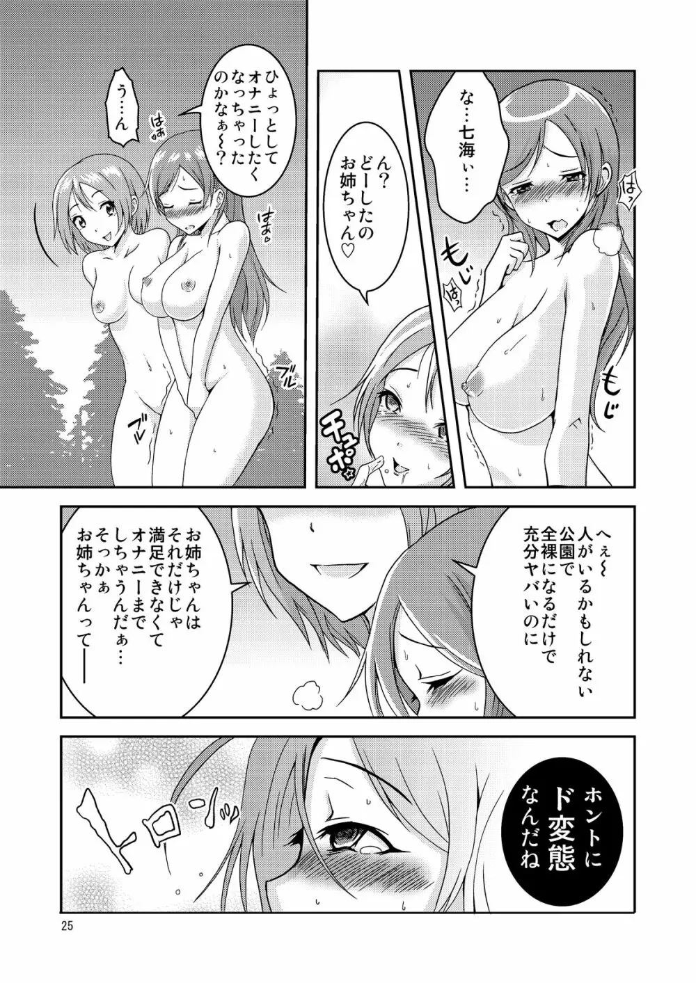 へんたい露出姉妹 Page.26