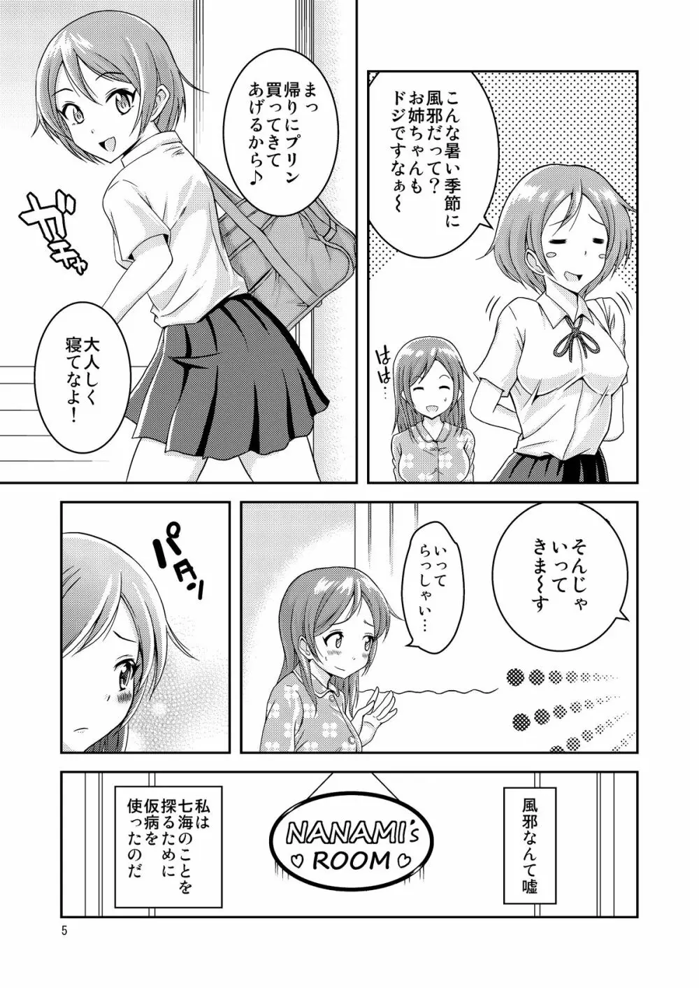 へんたい露出姉妹 Page.6