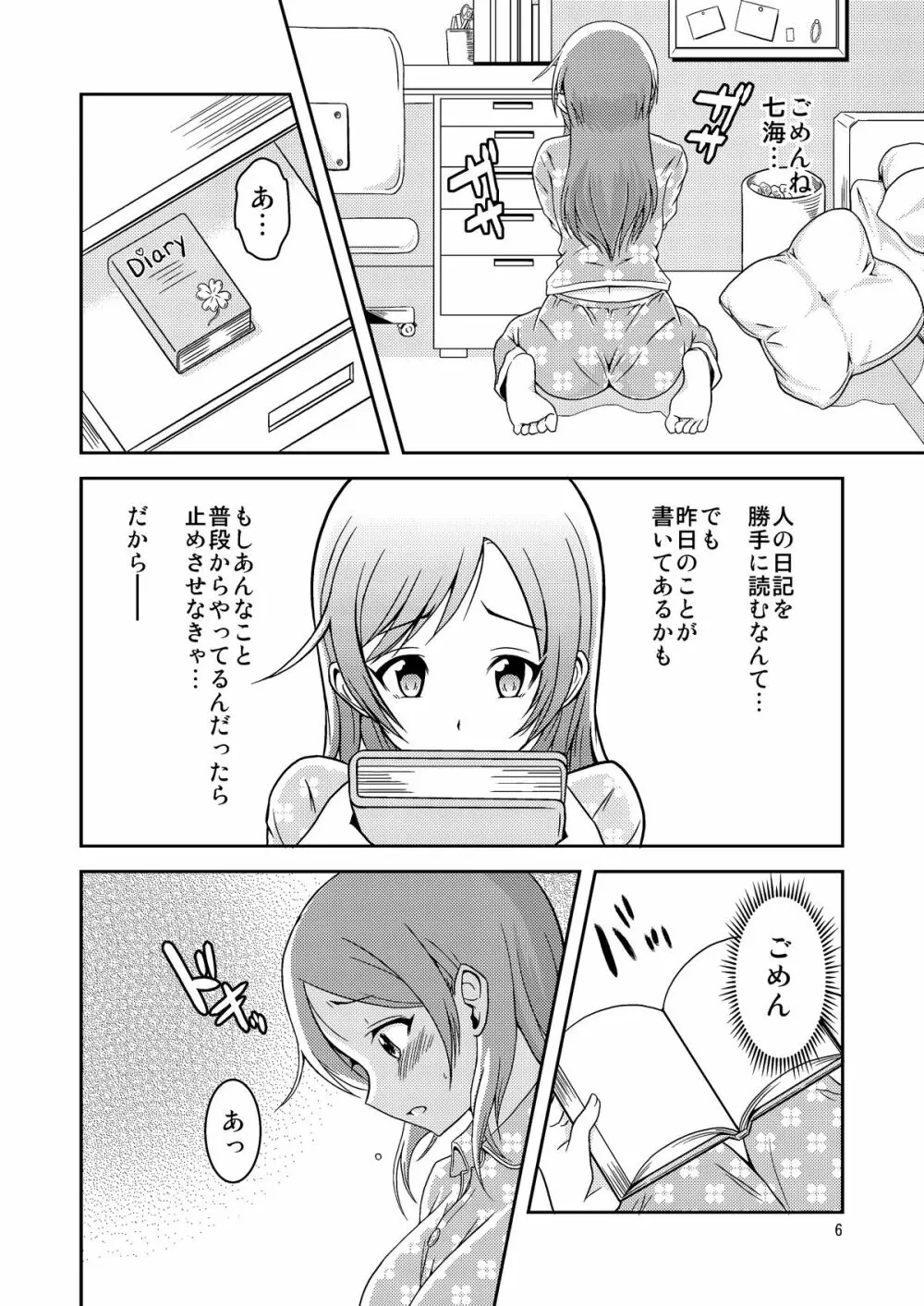 へんたい露出姉妹 Page.7