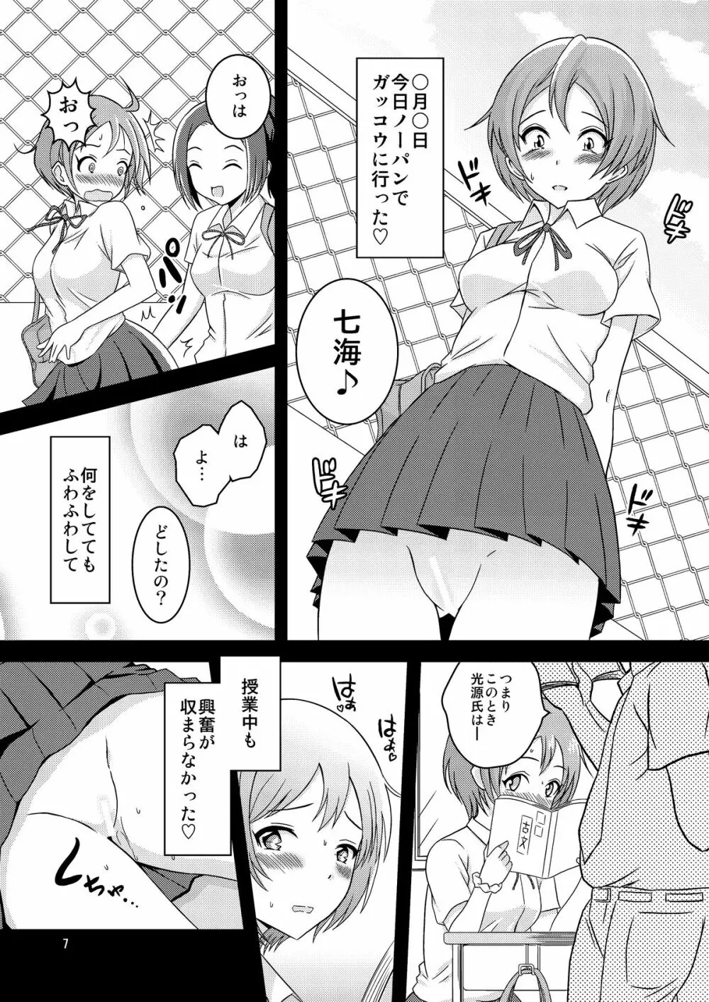 へんたい露出姉妹 Page.8