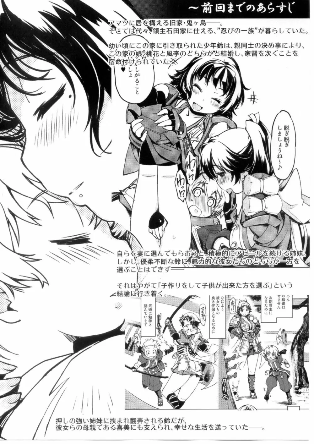 鬼ヶ島の籠絡 Page.4