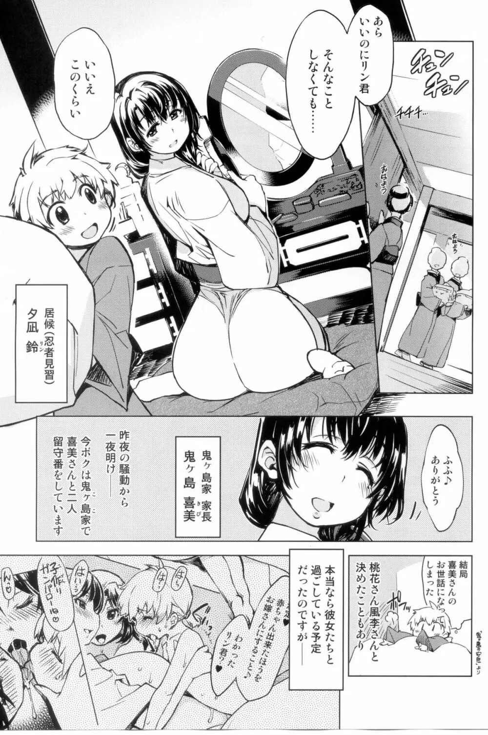 鬼ヶ島の籠絡 Page.5