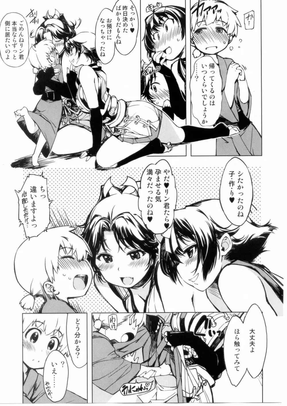 鬼ヶ島の籠絡 Page.7