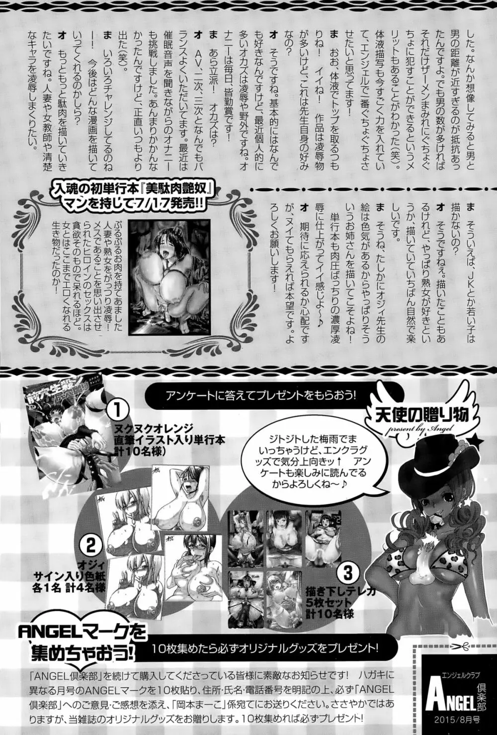 ANGEL 倶楽部 2015年8月号 Page.464