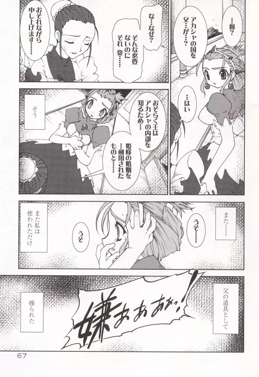 魂の鎖 Page.71