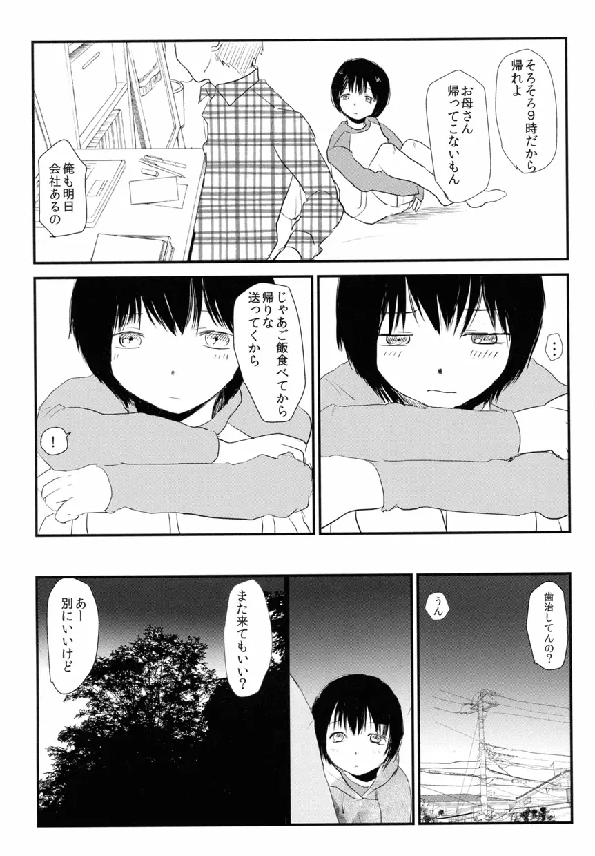 女装少年ノ秘蜜 - 裏オトコノコ時代 Vol. 1 Page.50