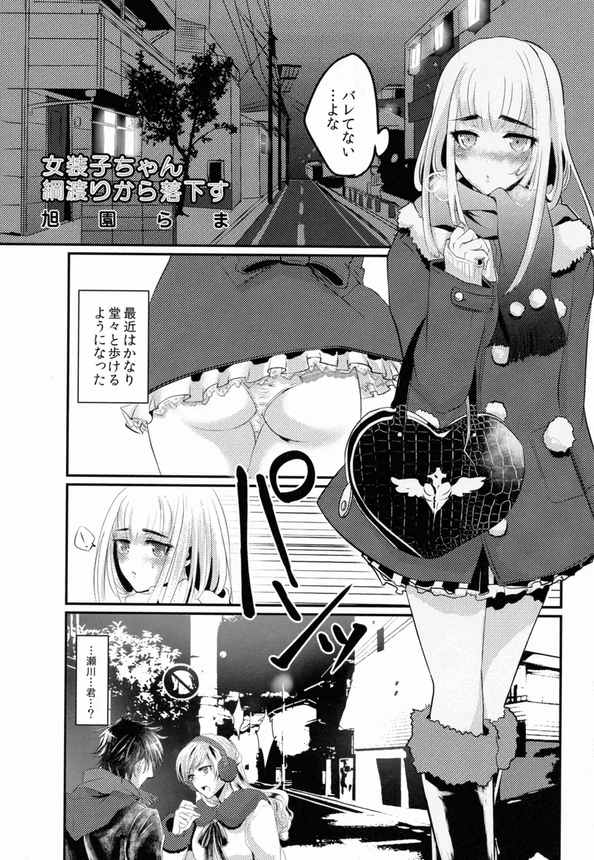 女装少年ノ秘蜜 - 裏オトコノコ時代 Vol. 1 Page.65