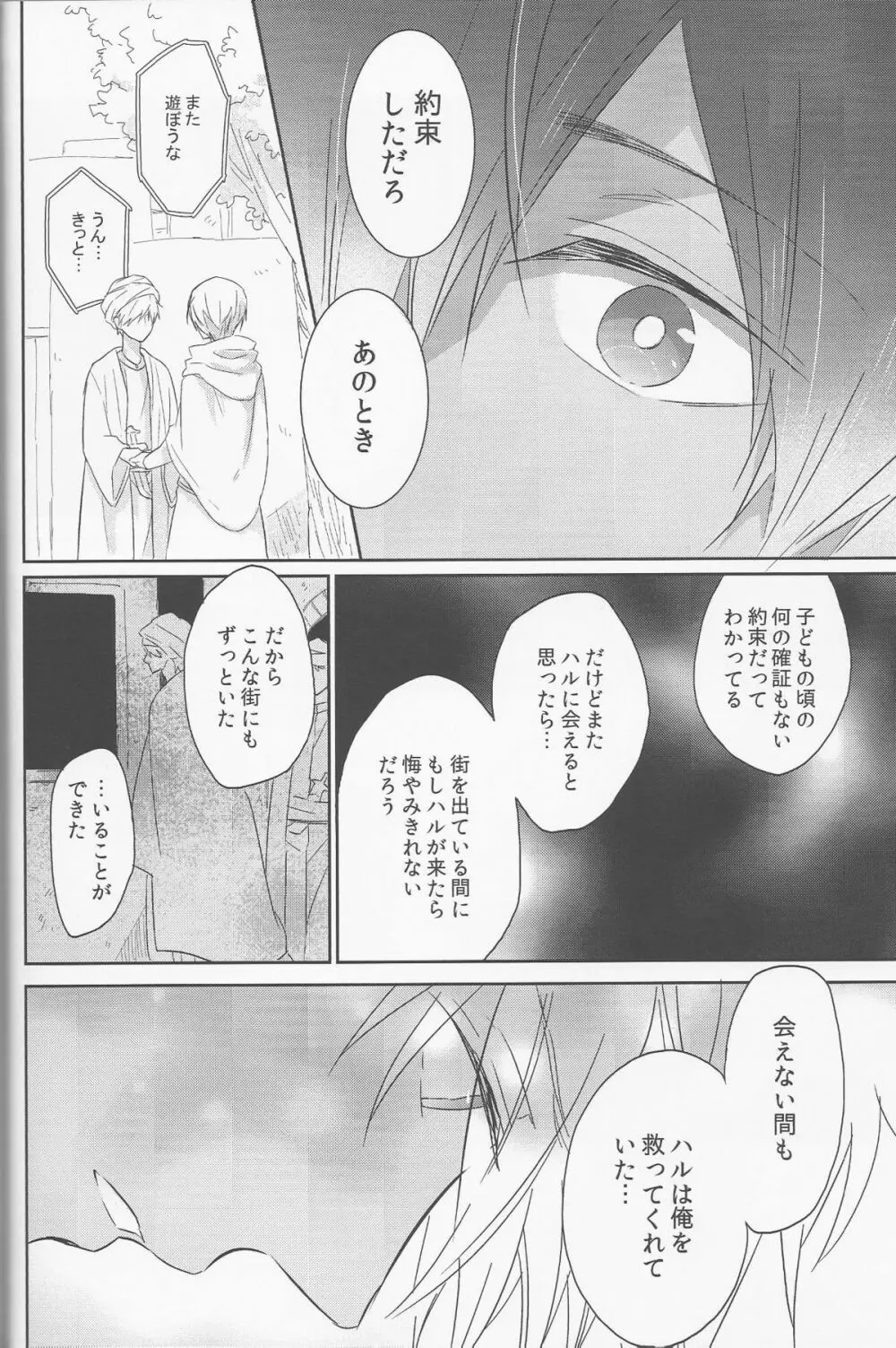 幸福な悪夢 Page.52