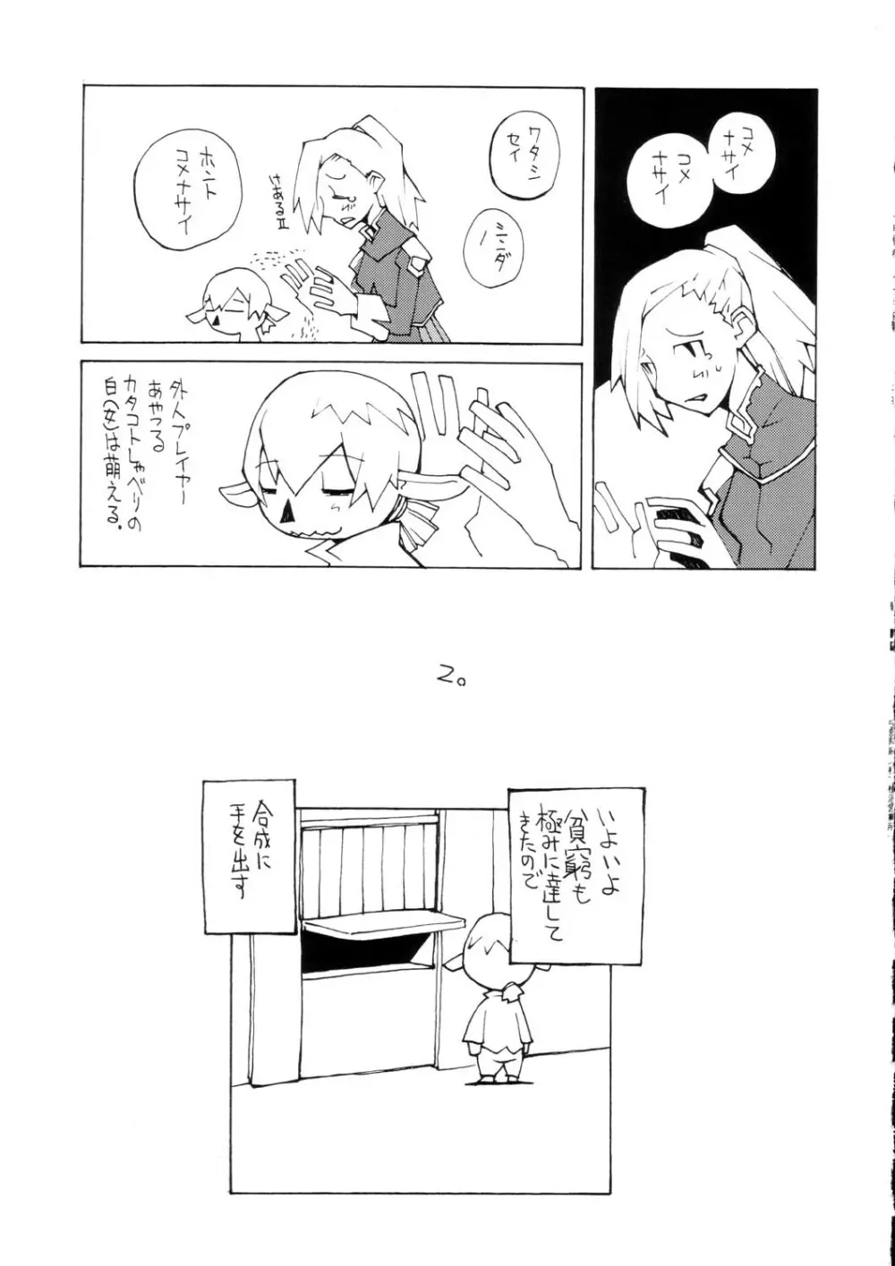 サナギ白書 Page.100