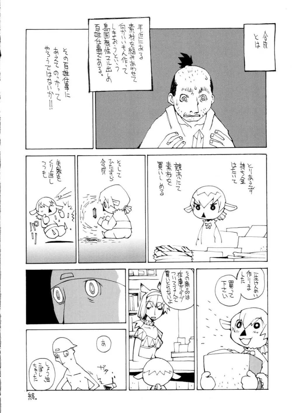 サナギ白書 Page.101