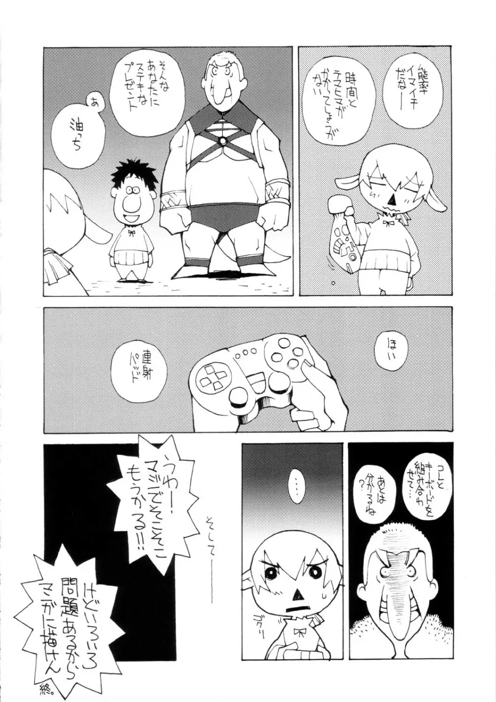 サナギ白書 Page.103