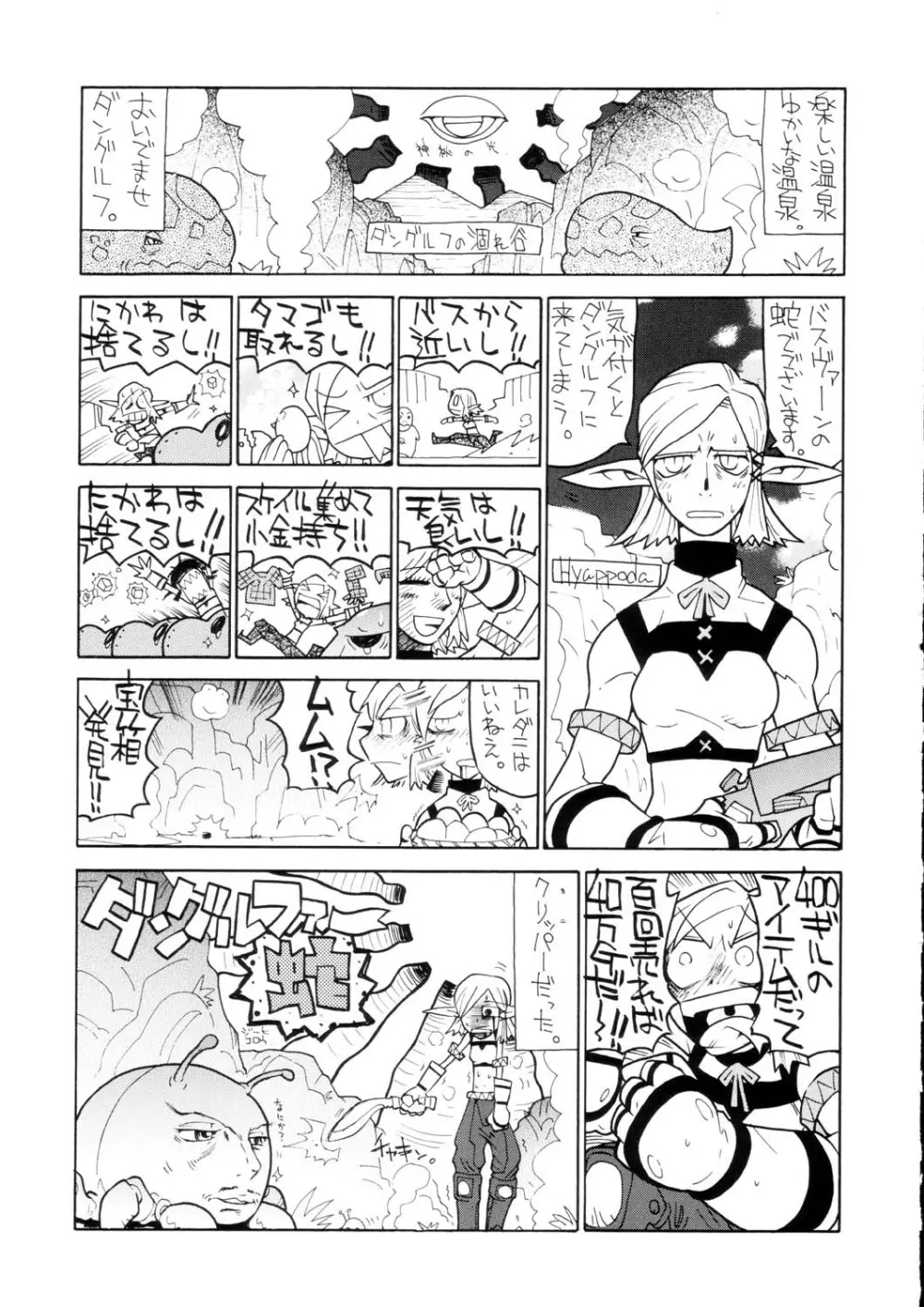 サナギ白書 Page.106