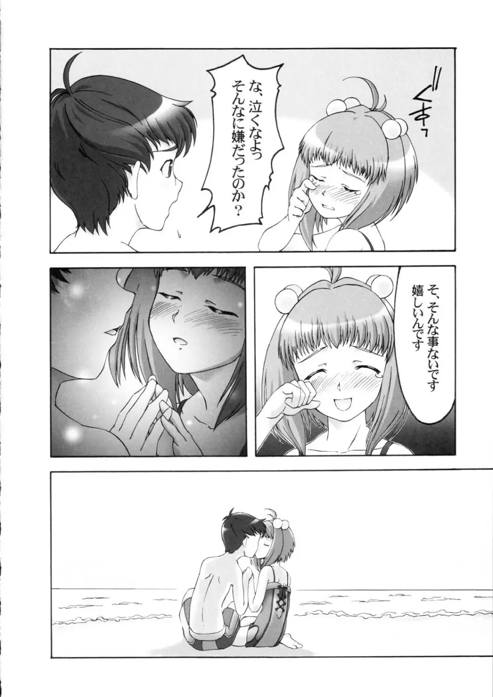 サナギ白書 Page.127