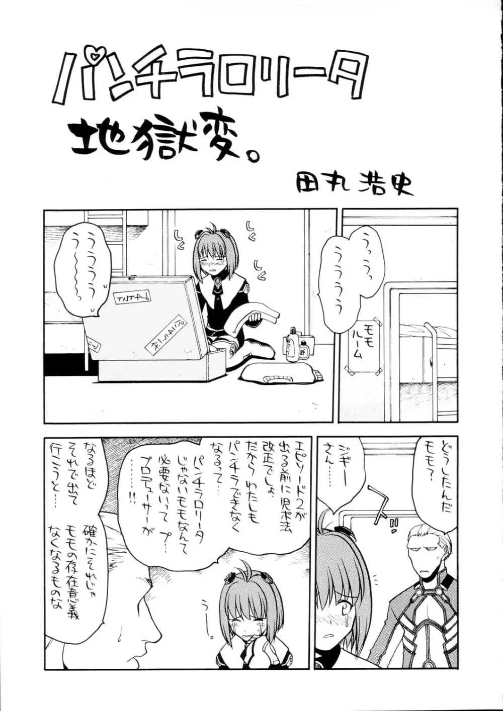 サナギ白書 Page.36