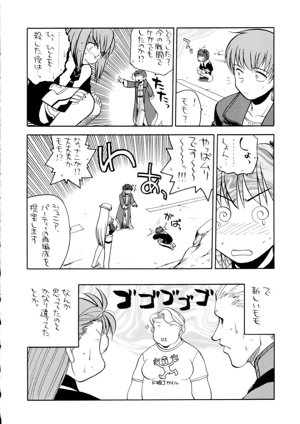 サナギ白書 Page.39