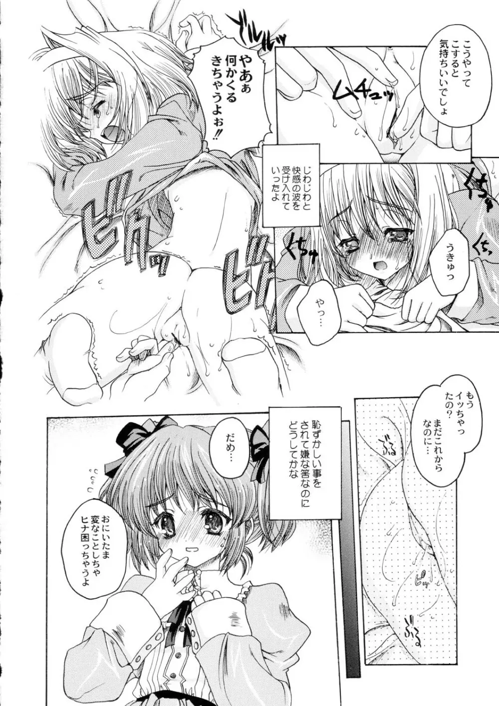 サナギ白書 Page.47