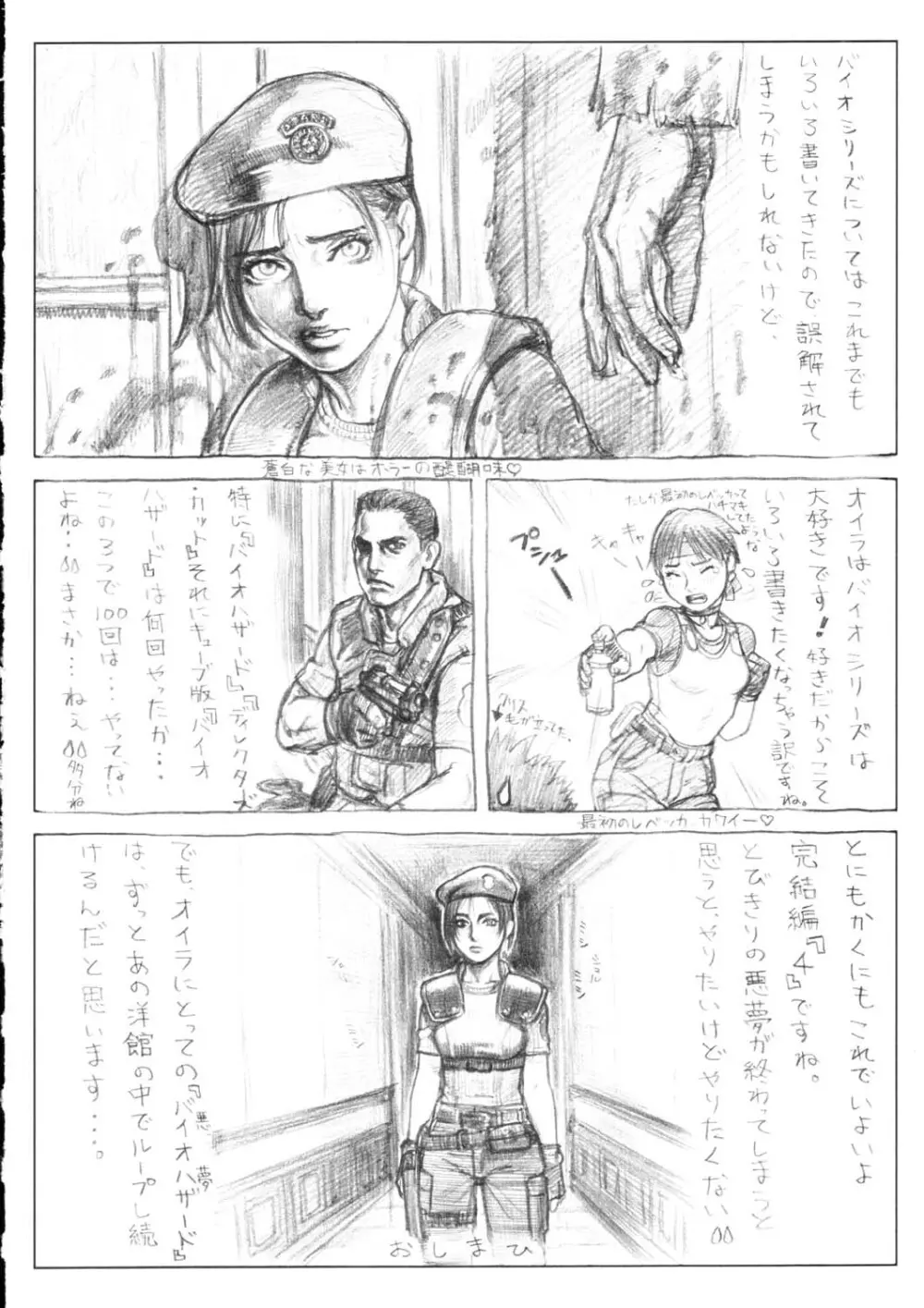 サナギ白書 Page.73