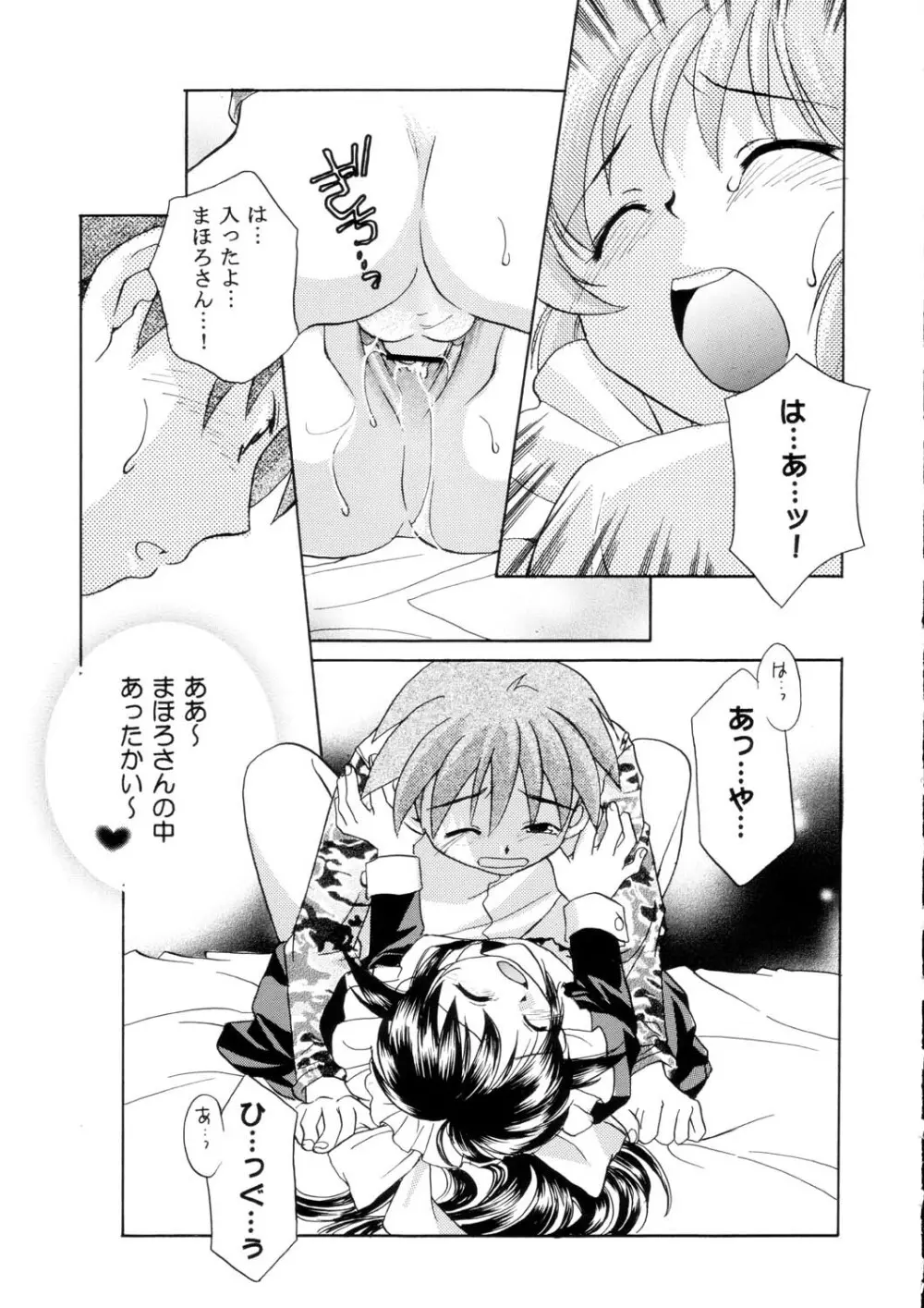 サナギ白書 Page.90