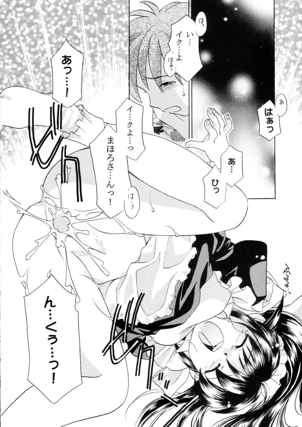 サナギ白書 Page.95