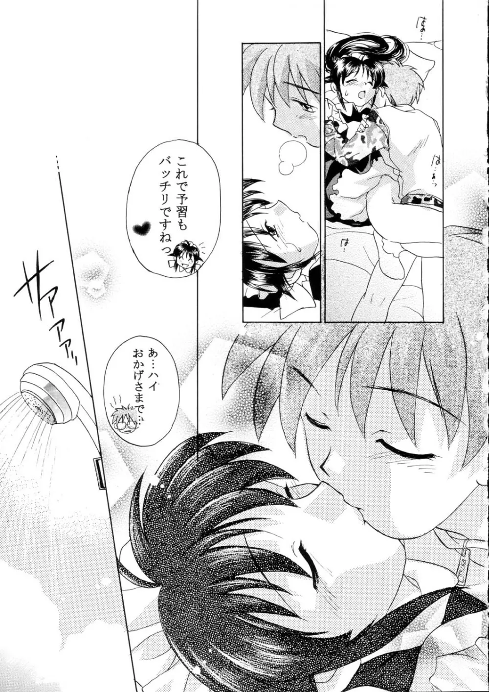 サナギ白書 Page.96