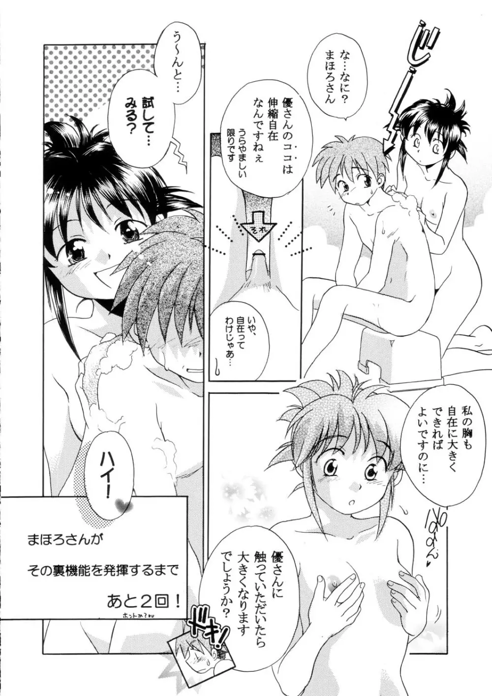 サナギ白書 Page.97