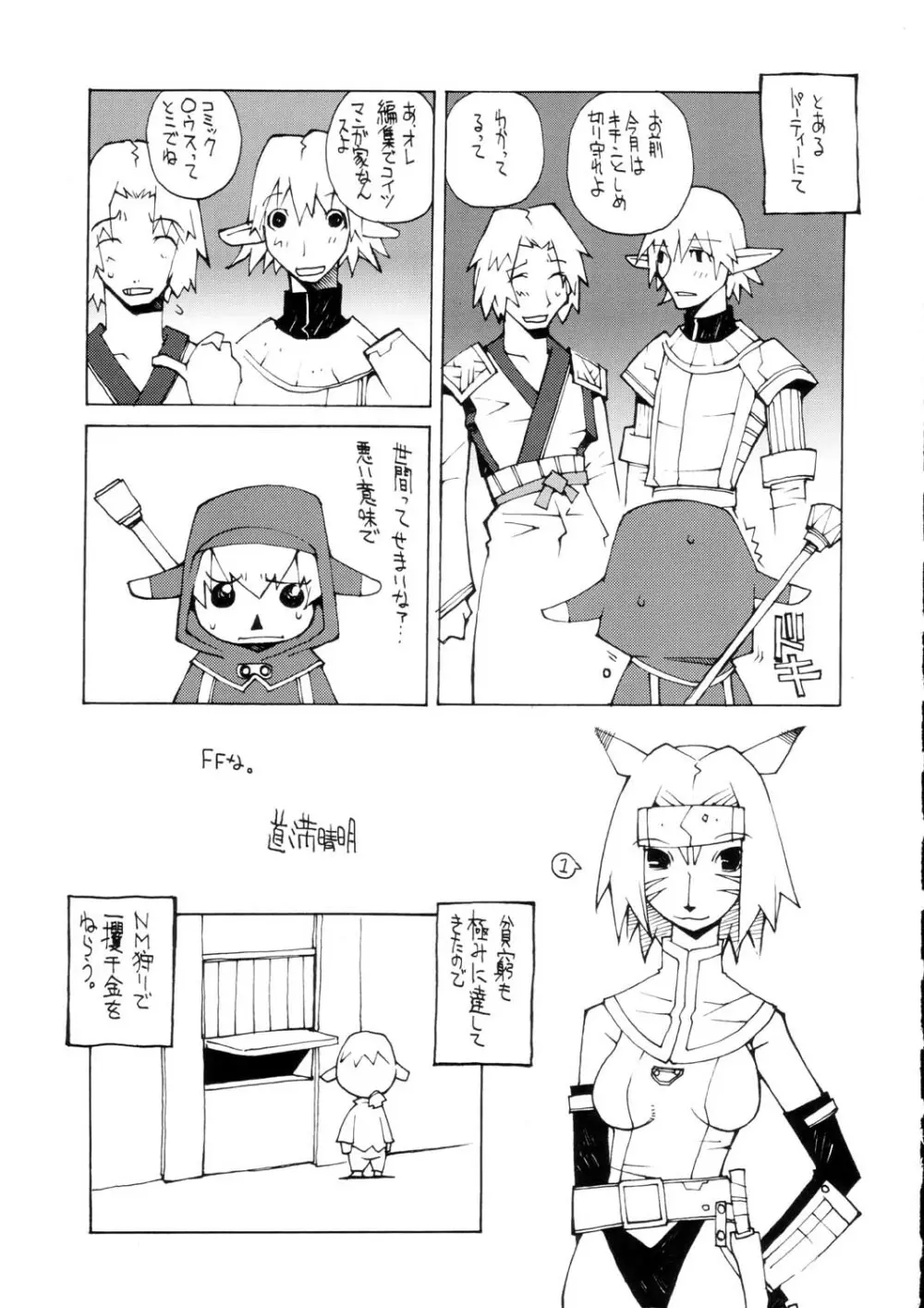 サナギ白書 Page.98