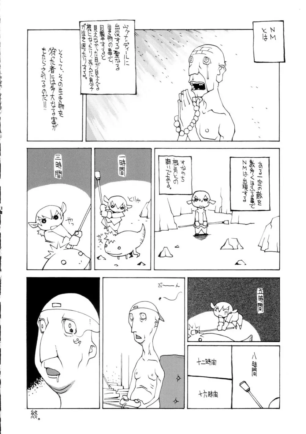 サナギ白書 Page.99