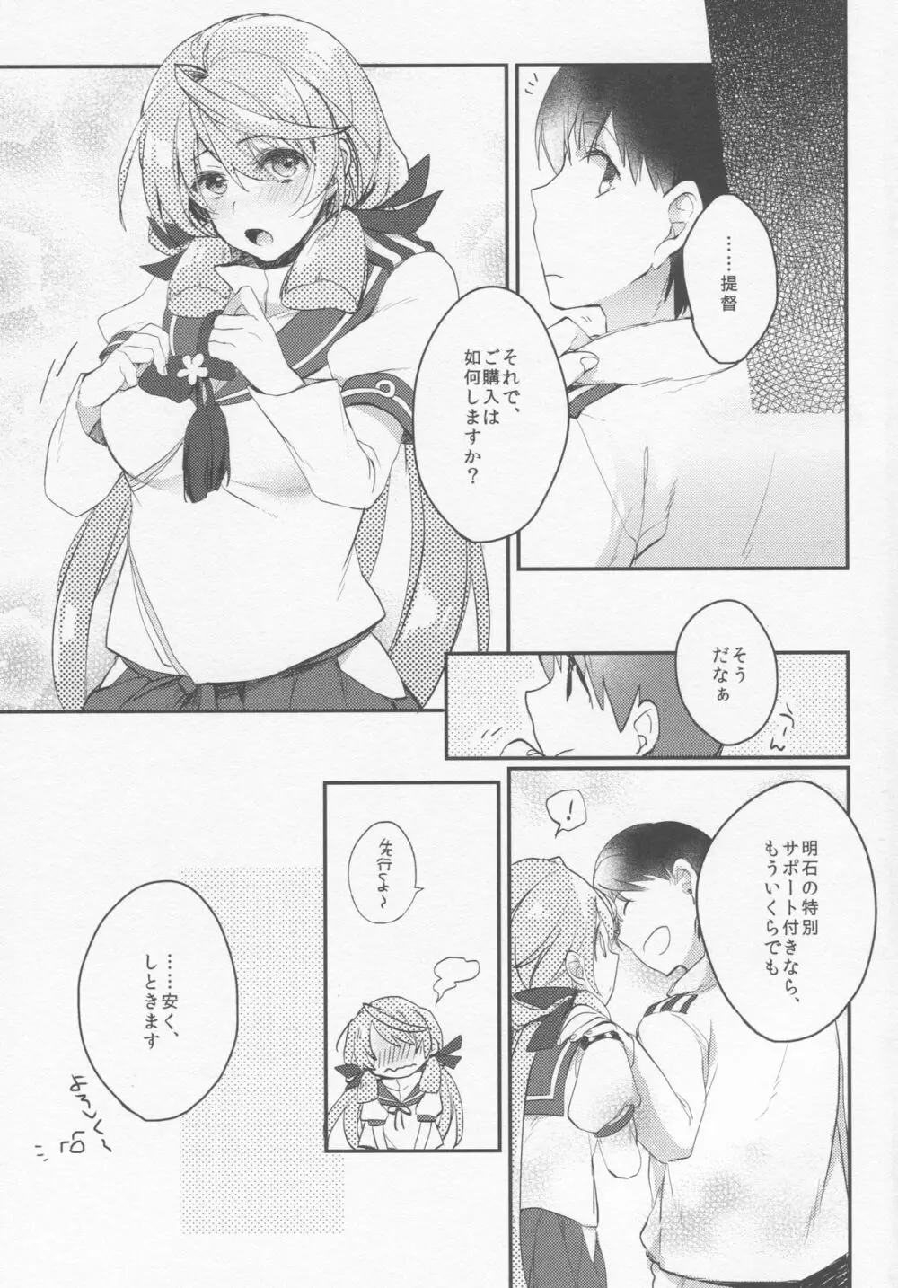 看板娘さんは廃課金提督がお好き? Page.19